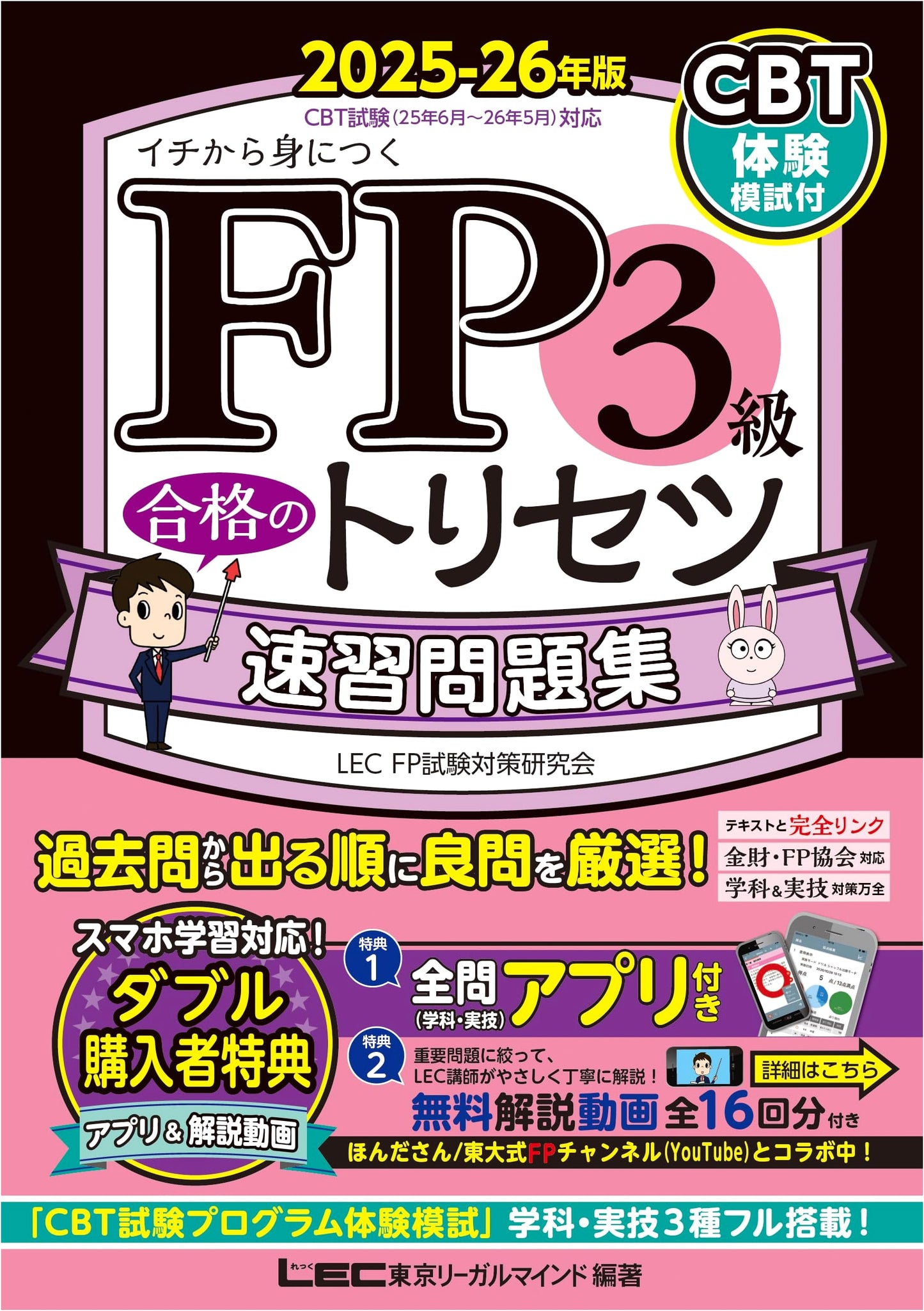 FP3 Certification Exam Prep: Fast Study Guide 2025-2026 Edition