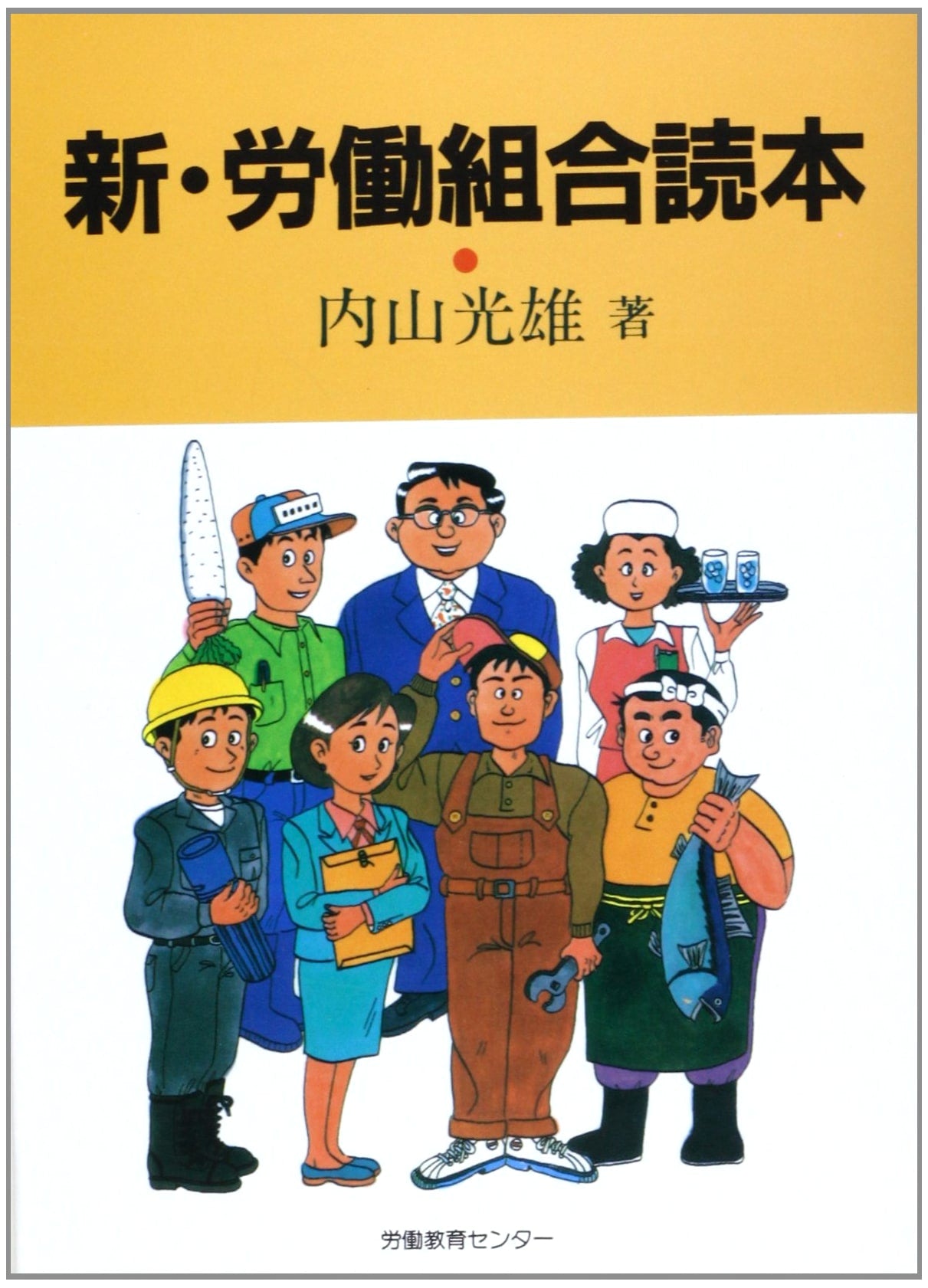 The New Labor Union Reader