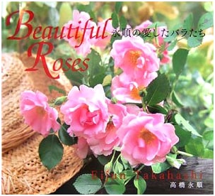 Beautiful Roses: Roses Beloved by Eisun Takahashi
