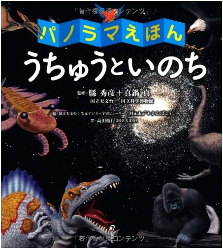 Panoramic Picture Book: Space and Life