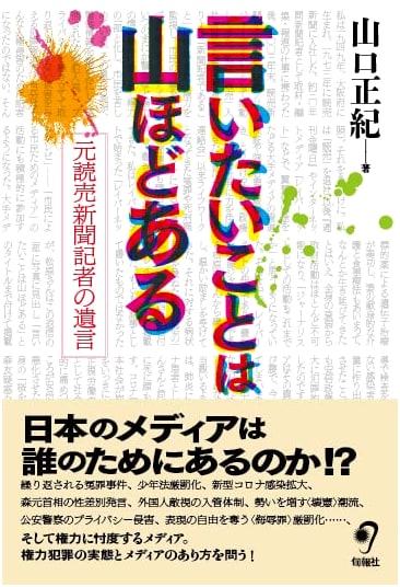 I Have So Much to Say: A Former Yomiuri Shimbun Reporter's Final Testament