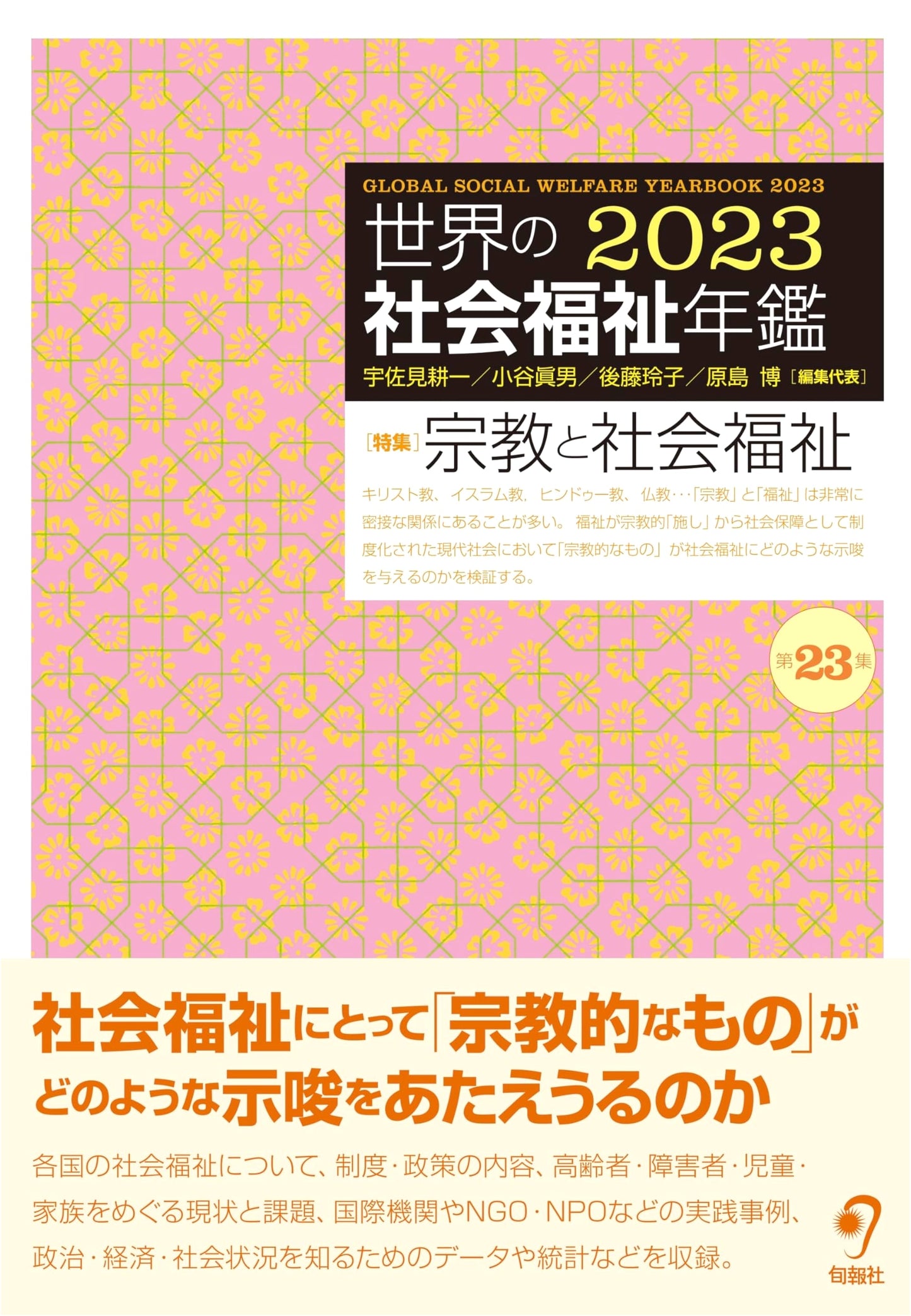 World Social Welfare Yearbook 2023, Vol. 23 (2024 Edition)