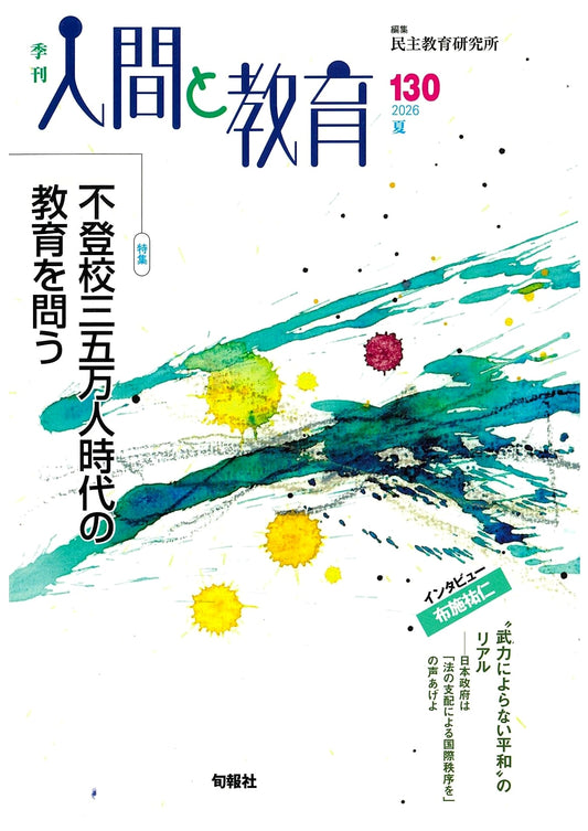Quarterly: Humanity and Education, Issue 130 - Summer 2026
