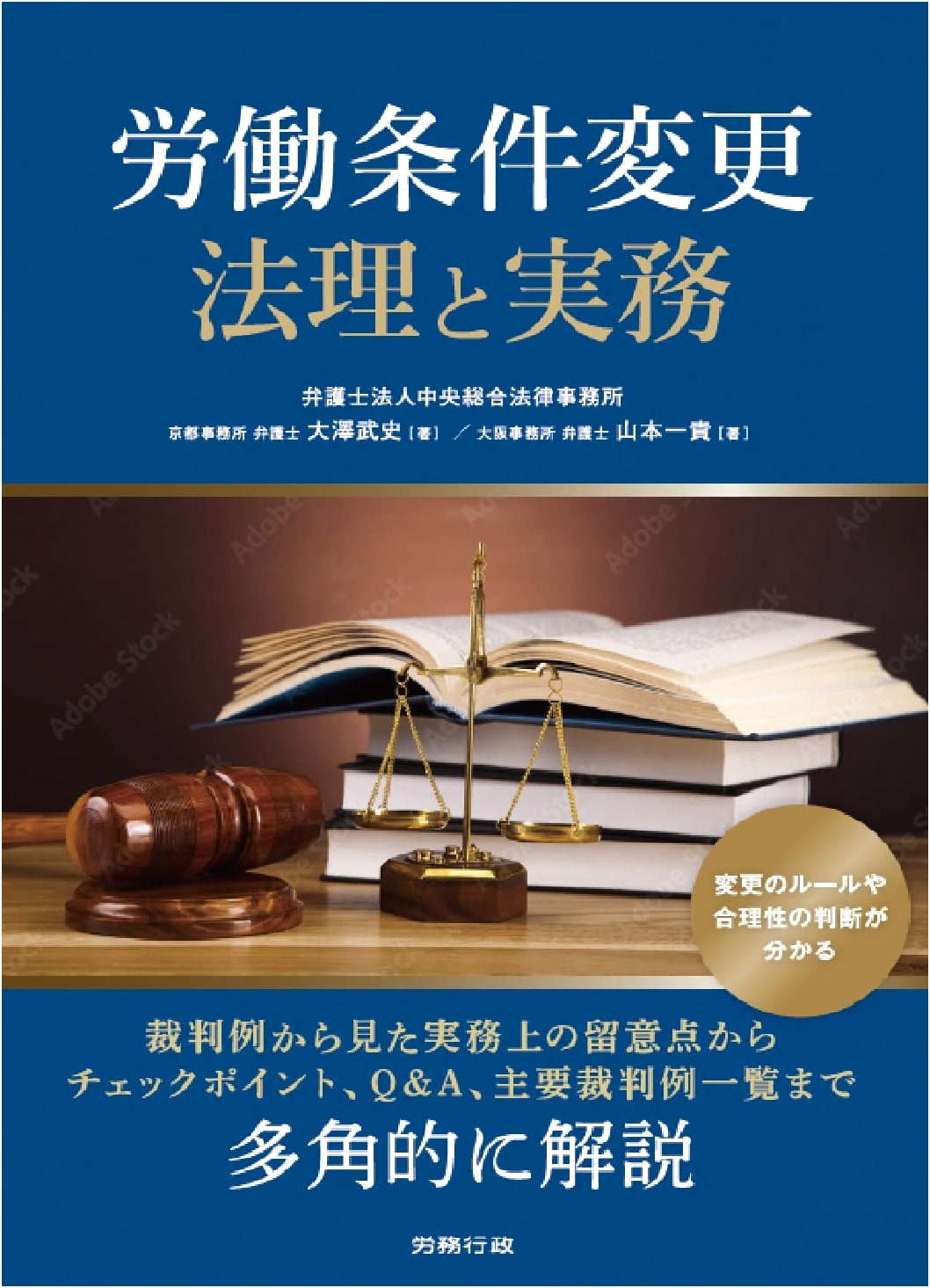 Changes in Working Conditions: Legal Principles and Practical Applications