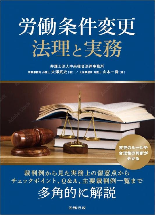 Changes in Working Conditions: Legal Principles and Practical Applications