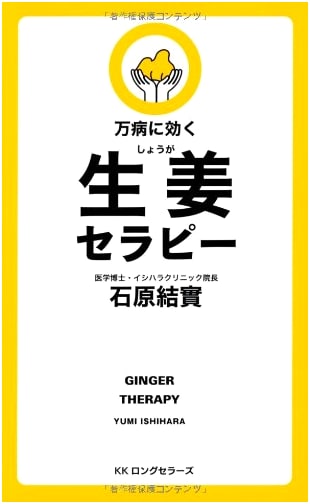 Ginger Therapy: Natural Remedies for Holistic Wellness (Therapy Series)