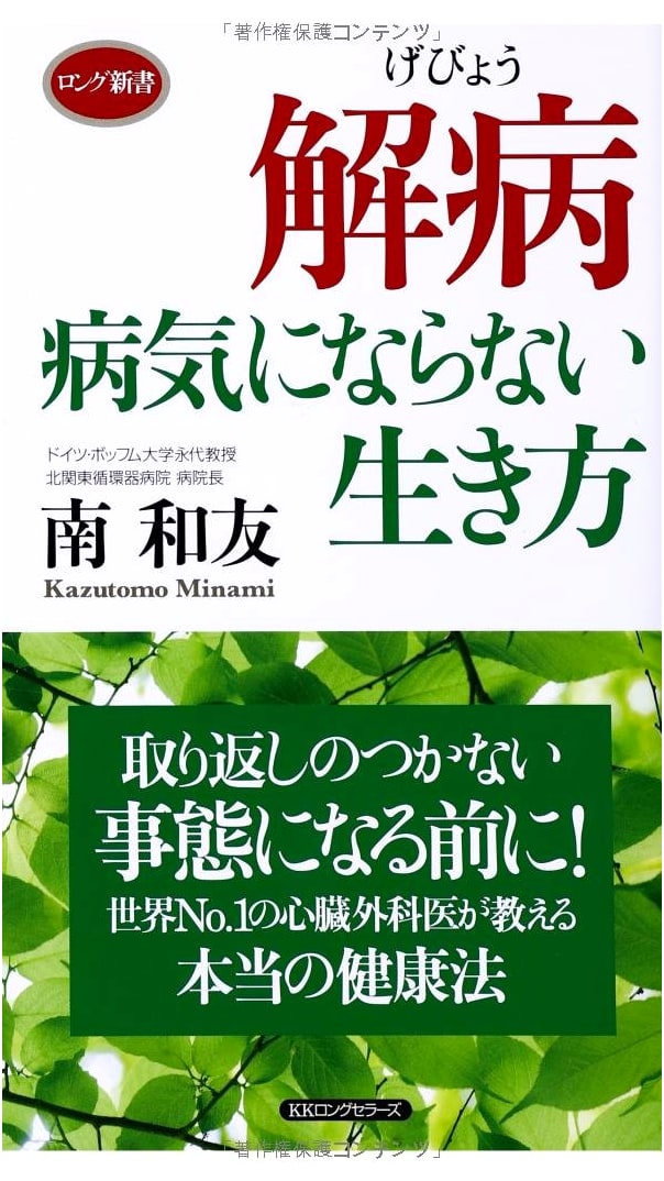 Solving Illness: A Guide to Living a Disease-Free Life (Long Shinsho Series)