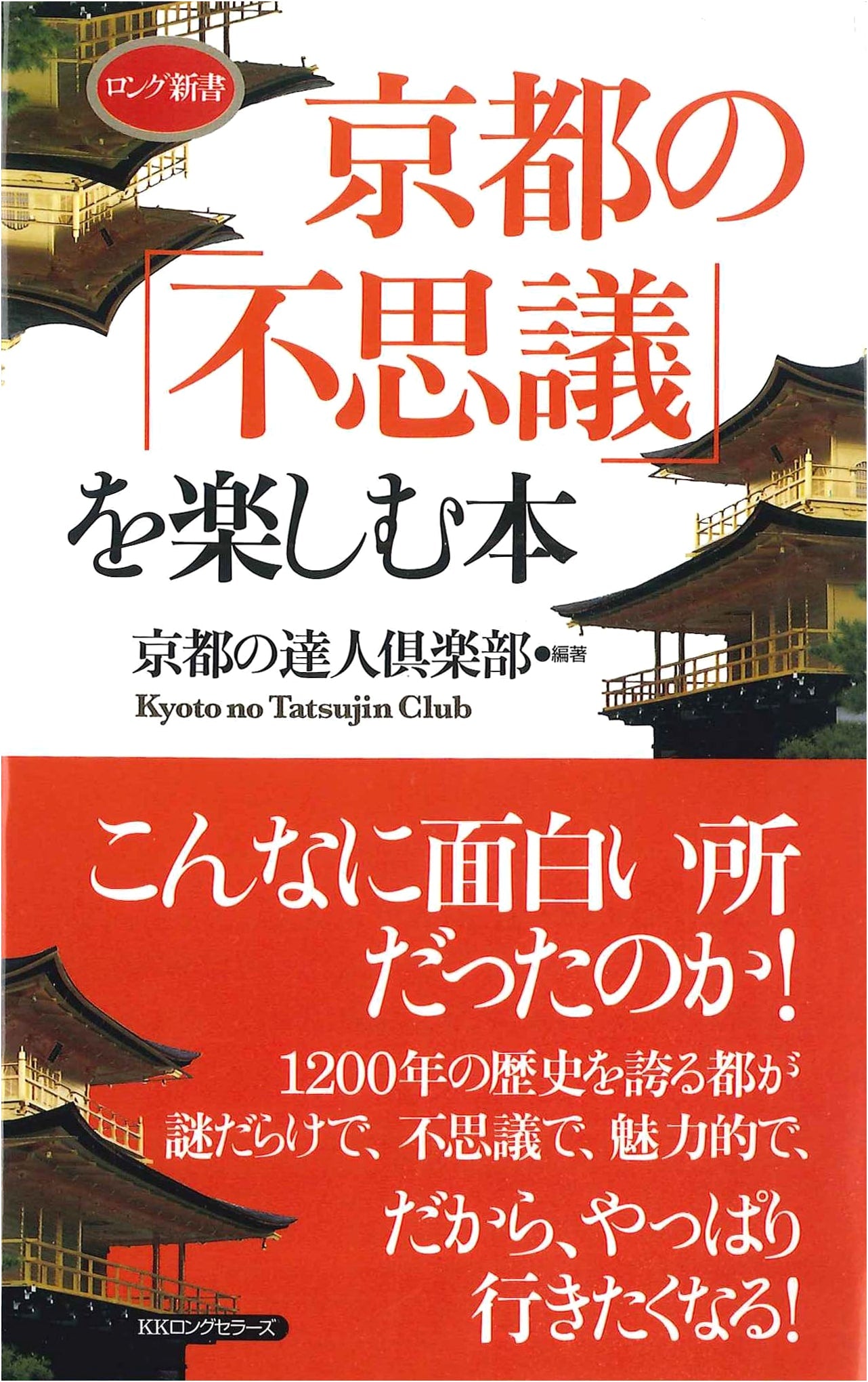 Enjoying the Mysteries of Kyoto