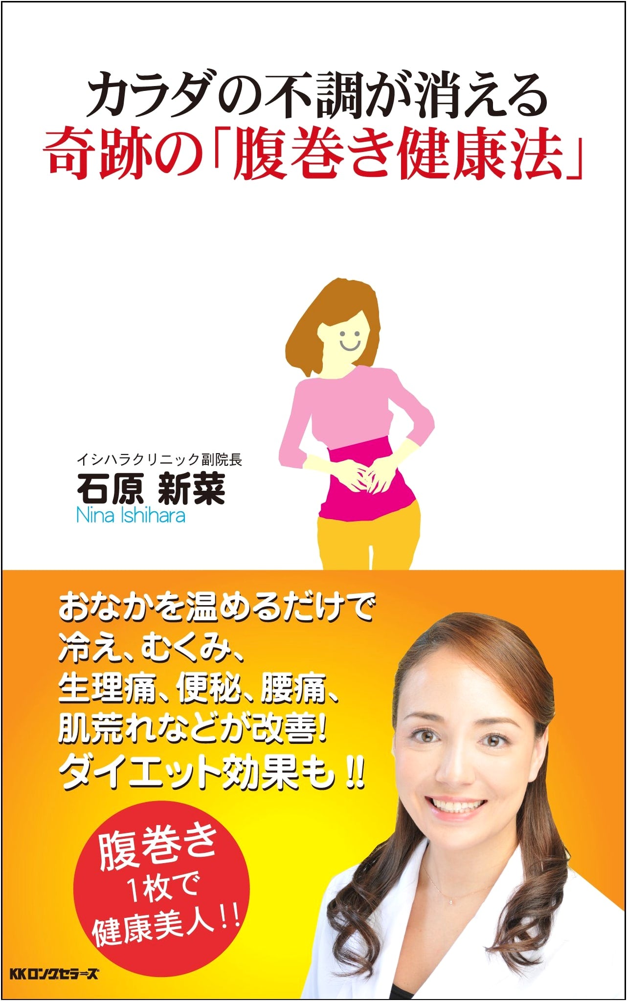 The Miracle 'Haramaki Health Method' That Eliminates Body Ailments