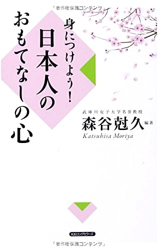 Mastering the Japanese Spirit of Omotenashi: A Guide to Authentic Hospitality