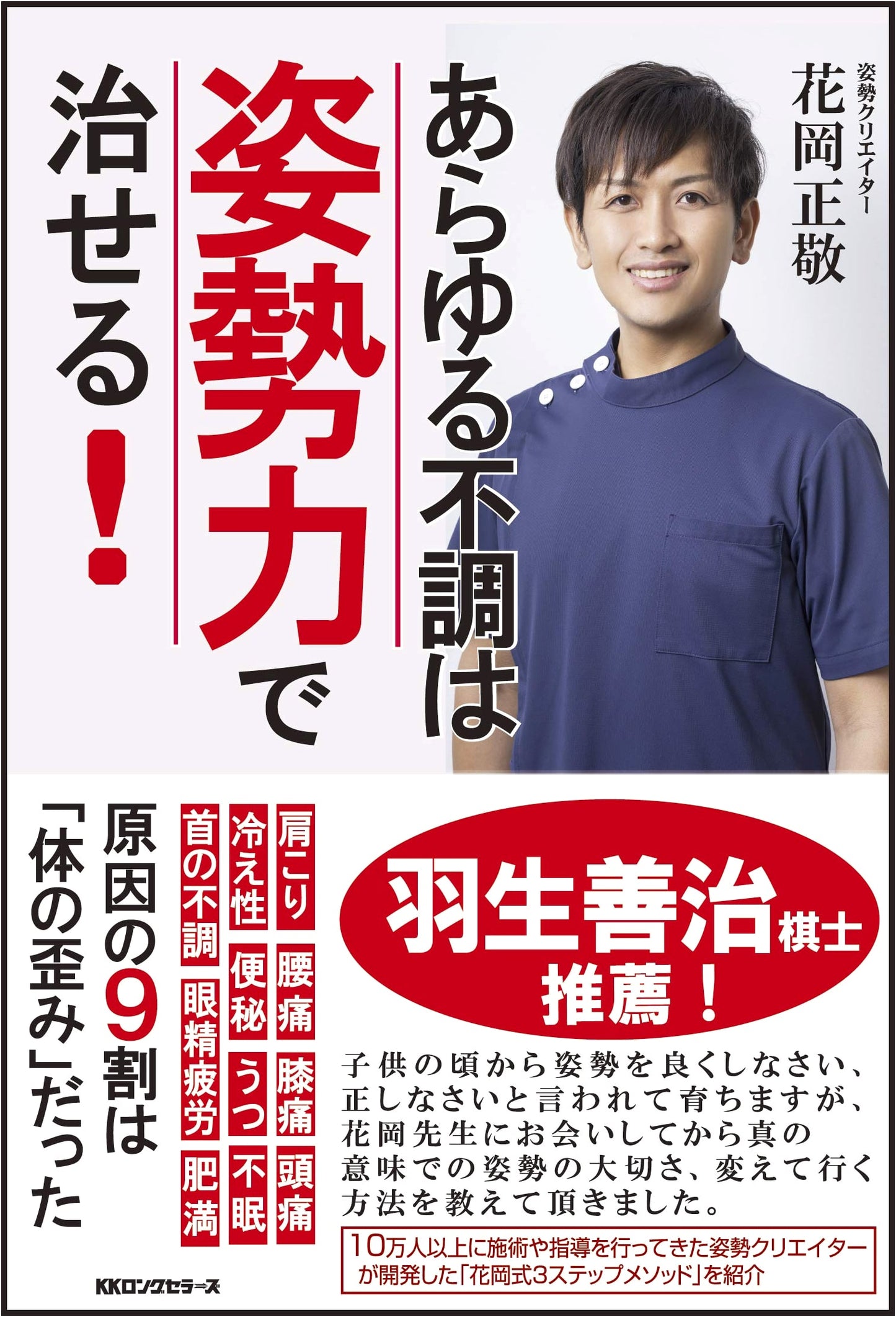Cure All Your Ailments with Posture Power!