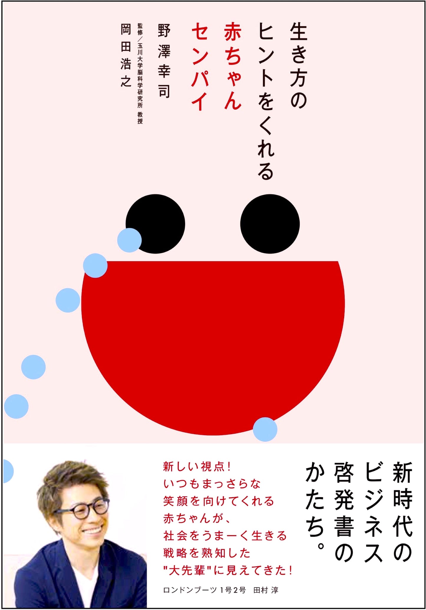 Baby Senpai: Life Lessons from Our Littlest Mentors