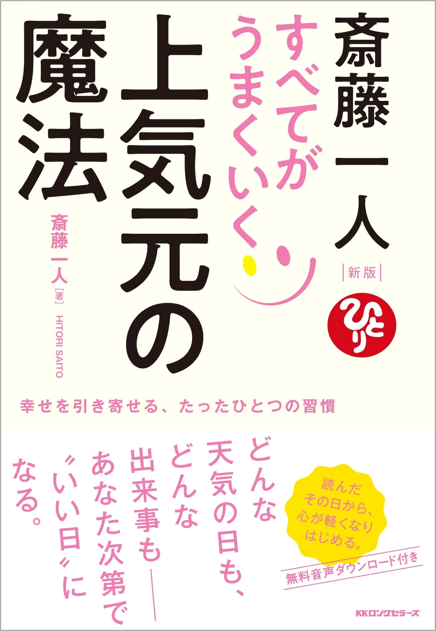 New Edition: The Magic of Being in Good Spirits So Everything Goes Well by Hitori Saito
