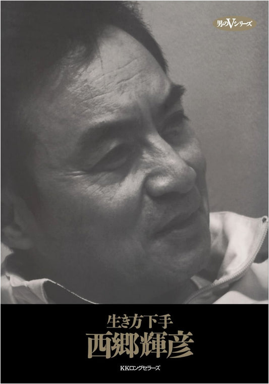 Awkward Ways of Living by Teruhiko Saigo