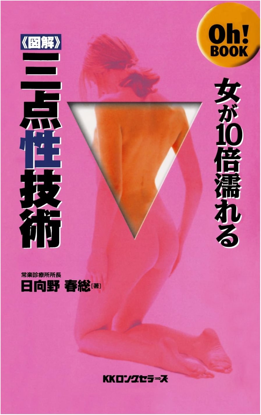 Triple Point Technique: 10X Pleasure for Women by Harusou Hinatano