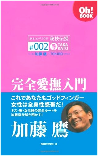 10 Years Later: The Complete Guide to Caressing by Kato Taka
