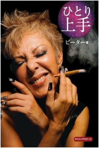 Hitori Jouzu: The Art of Being Alone by Peter