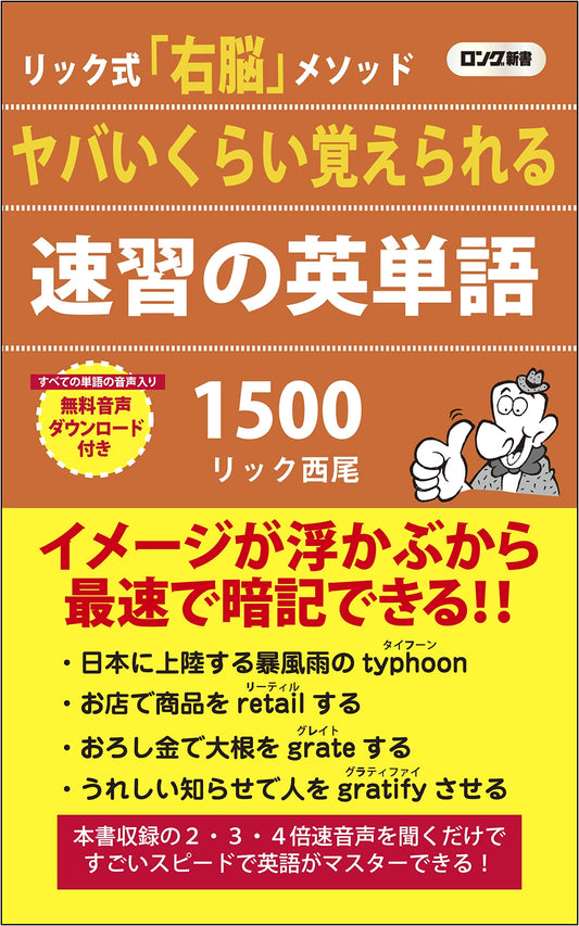 Quick-Study English Vocabulary 1500: Unforgettably Easy to Master