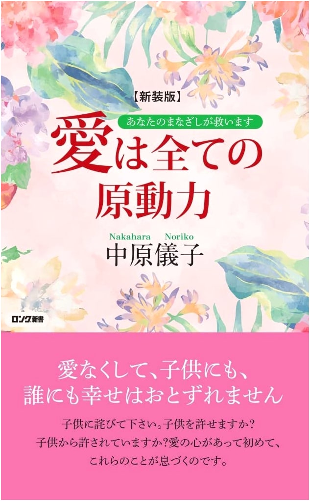 New Edition: Love is the Driving Force Behind Everything (Long Shobō)
