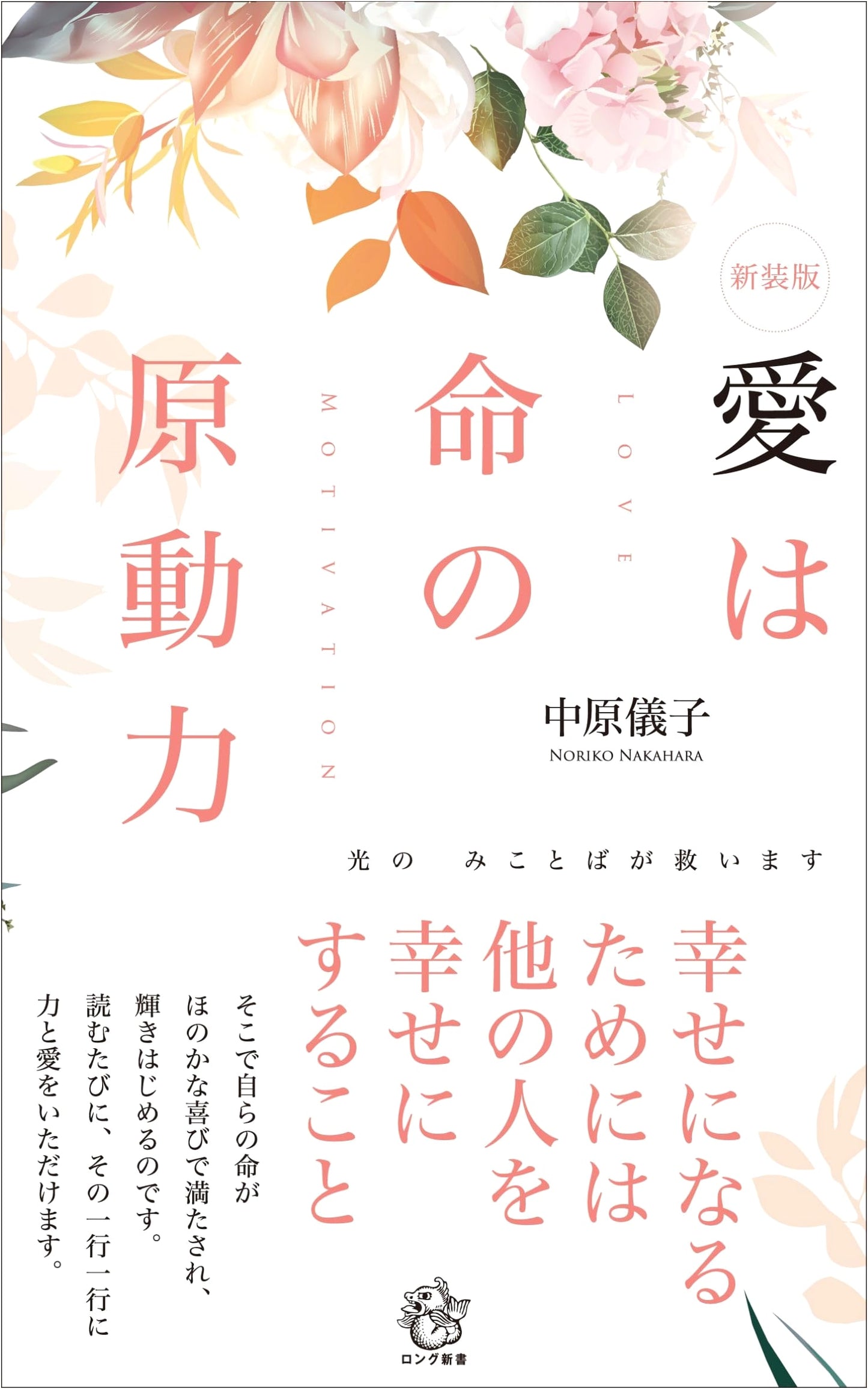 Revised Edition: Love, The Driving Force of Life