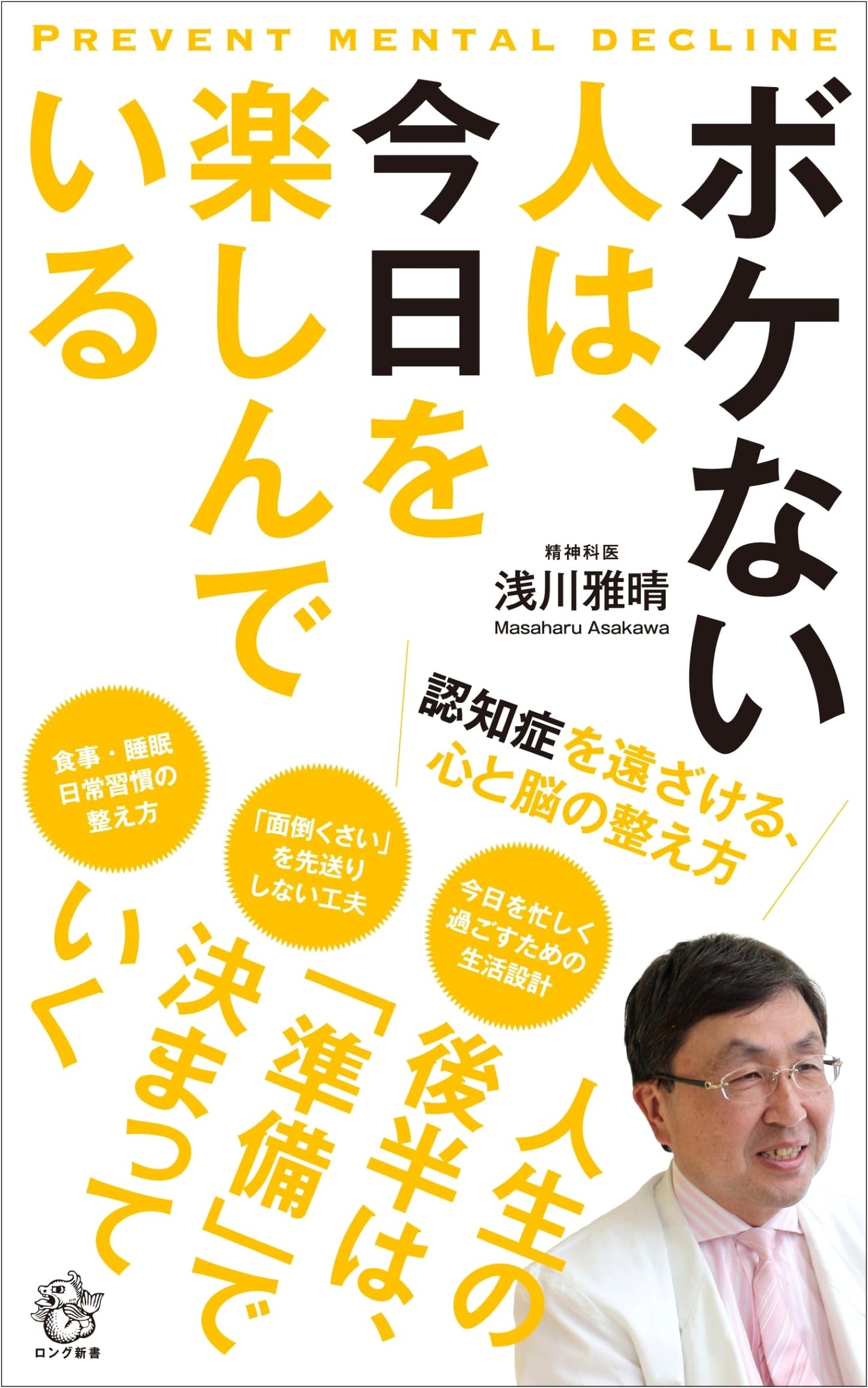 Enjoying Today: A Guide to Preventing Dementia by Masaharu Asakawa