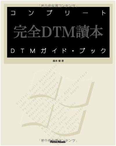 Complete DTM Guidebook by Ken Fujimoto