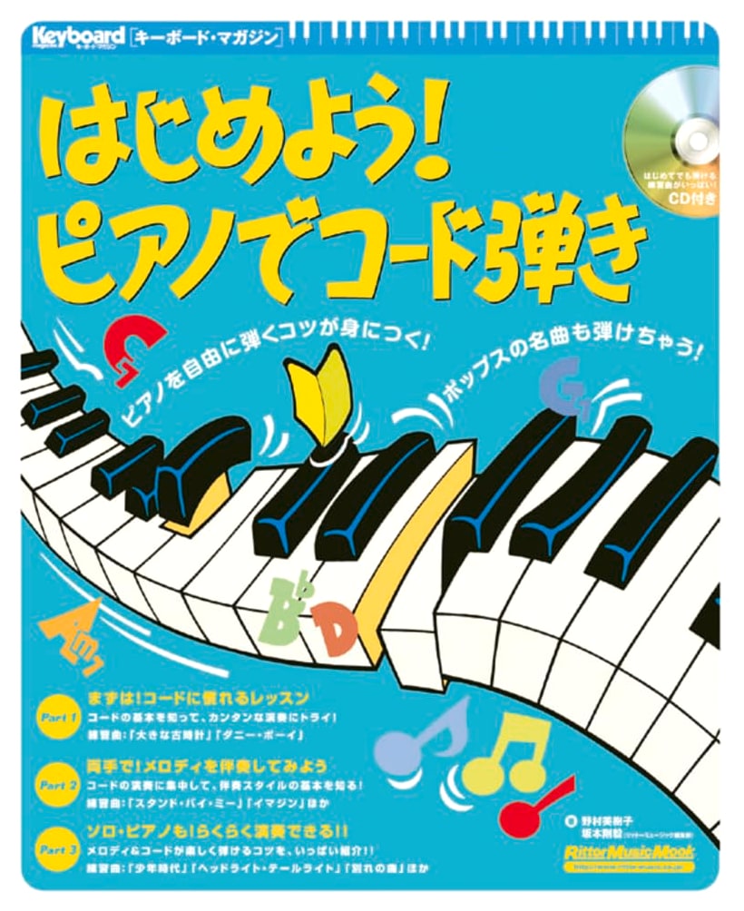 Let's Start! Chord Playing on Piano (with CD) by Mikiko Nomura