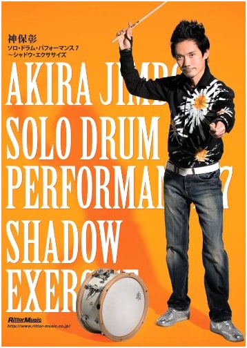 Akira Jimbo: Solo Drum Performance 7 - Shadow Exercise [DVD]