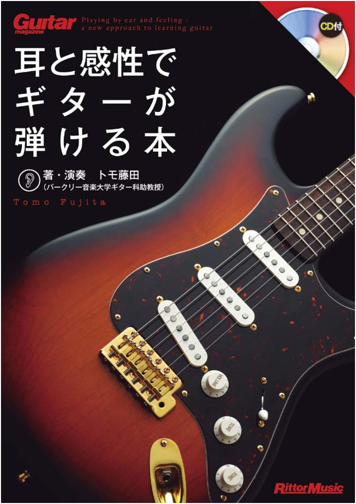 Guitar Magazine: Learn Guitar by Ear and Feeling (with CD) by Tomo Fujita