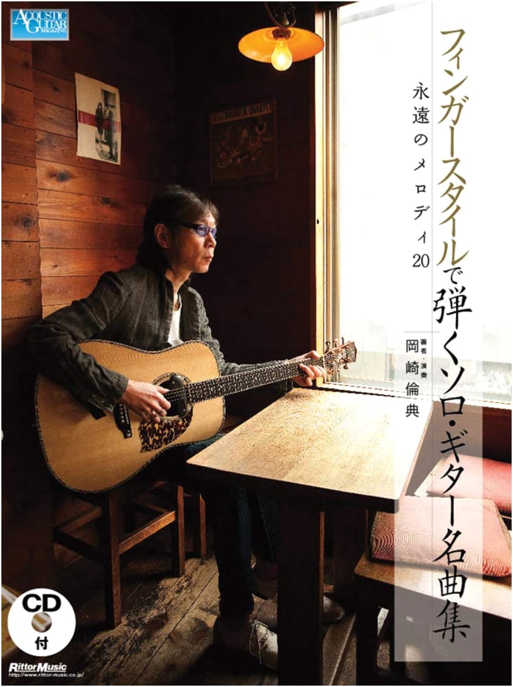Fingerstyle Solo Guitar Masterpieces: 20 Eternal Melodies (with CD)
