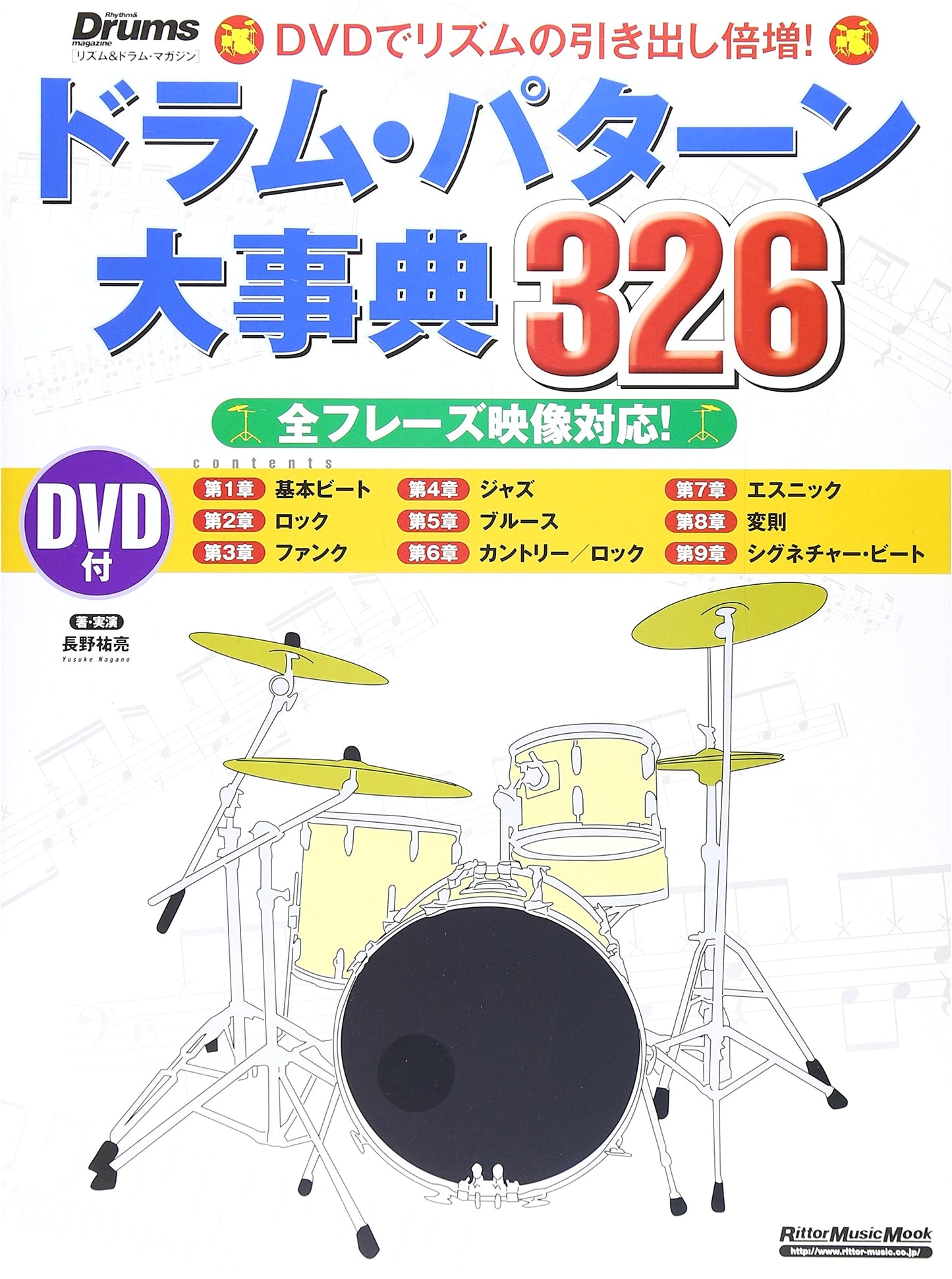 Rhythm & Drum Magazine: Encyclopedia of Drum Patterns 326 (with DVD)