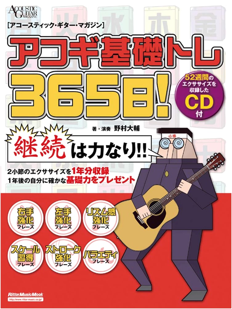 Acoustic Guitar Basic Training 365 Days by Daisuke Nomura (With CD)