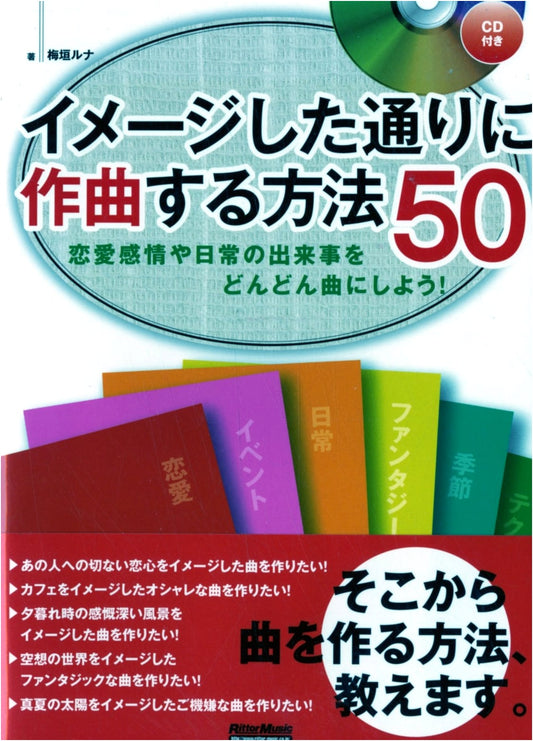 50 Ways to Compose Music: Turn Feelings & Daily Events into Songs! (with CD)