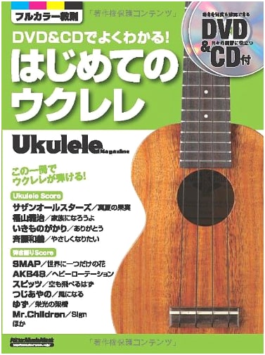 Learn Ukulele with DVD & CD! Beginner's Ukulele Magazine Guide