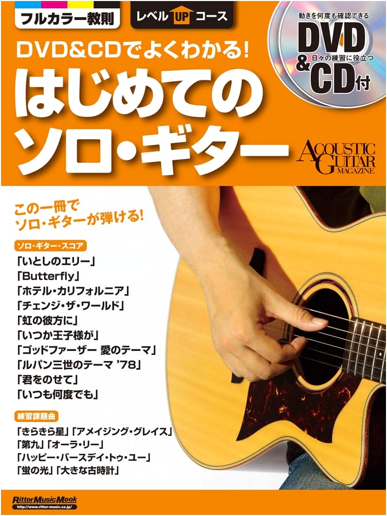 Easy Solo Guitar for Beginners with DVD & CD: Acoustic Guitar Magazine Level Up Course