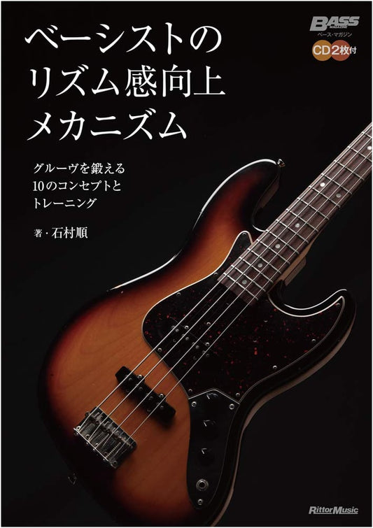 Bassist's Rhythm Improvement Mechanisms: 10 Concepts & Training for Groove by Jun Ishimura
