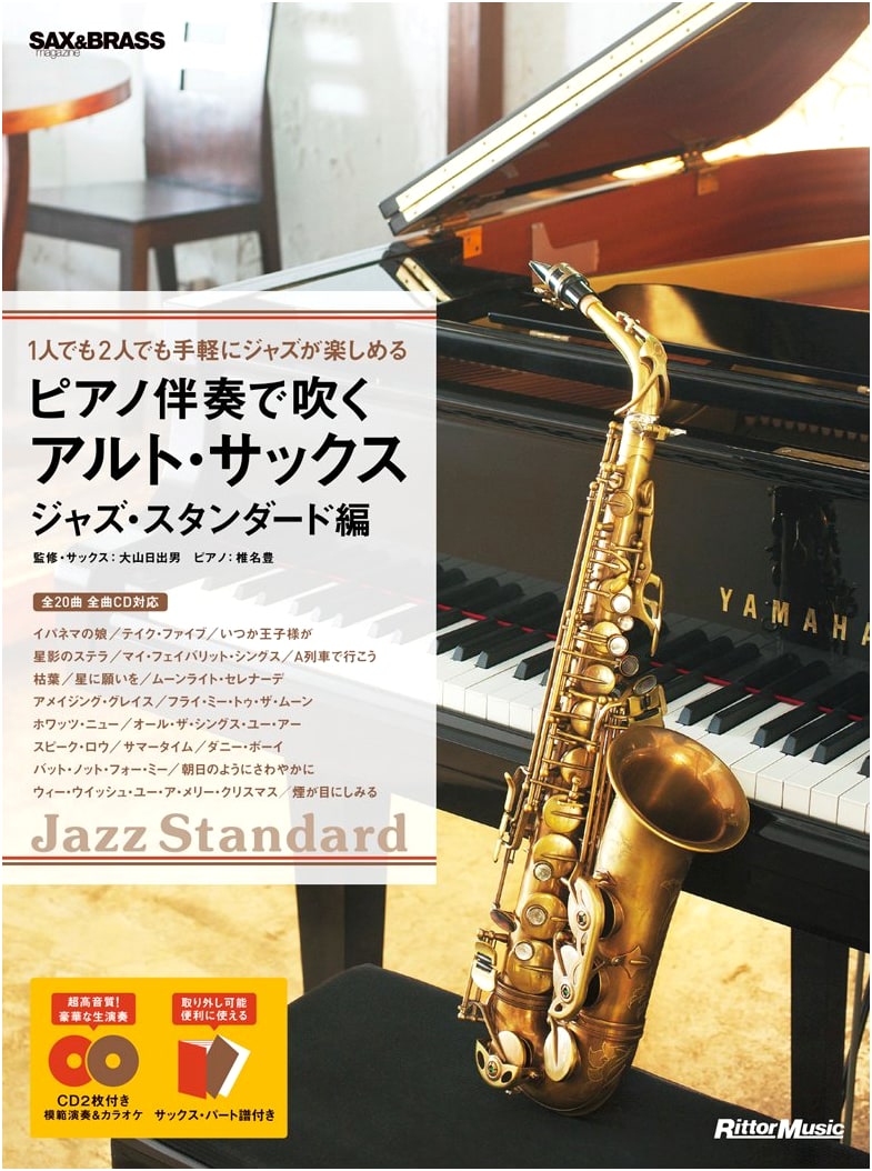 Jazz Standards for Alto Saxophone with Piano Accompaniment (2 CDs) by Hideo Oyama