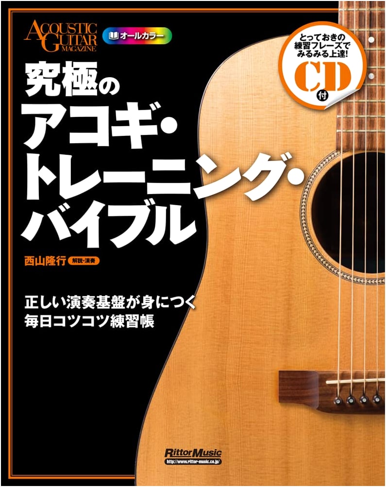 Ultimate Acoustic Guitar Training Bible: Daily Practice for Mastering Fundamentals (with CD)