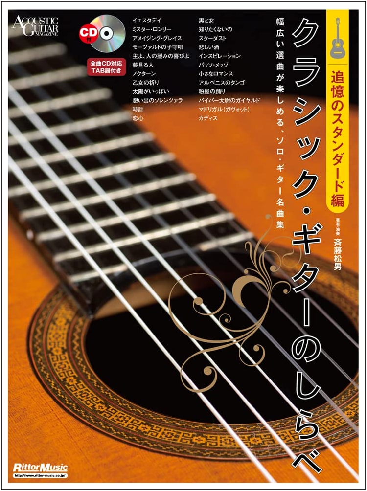 Classic Guitar Tunes: Timeless Standards Edition with CD (Acoustic Guitar Magazine)