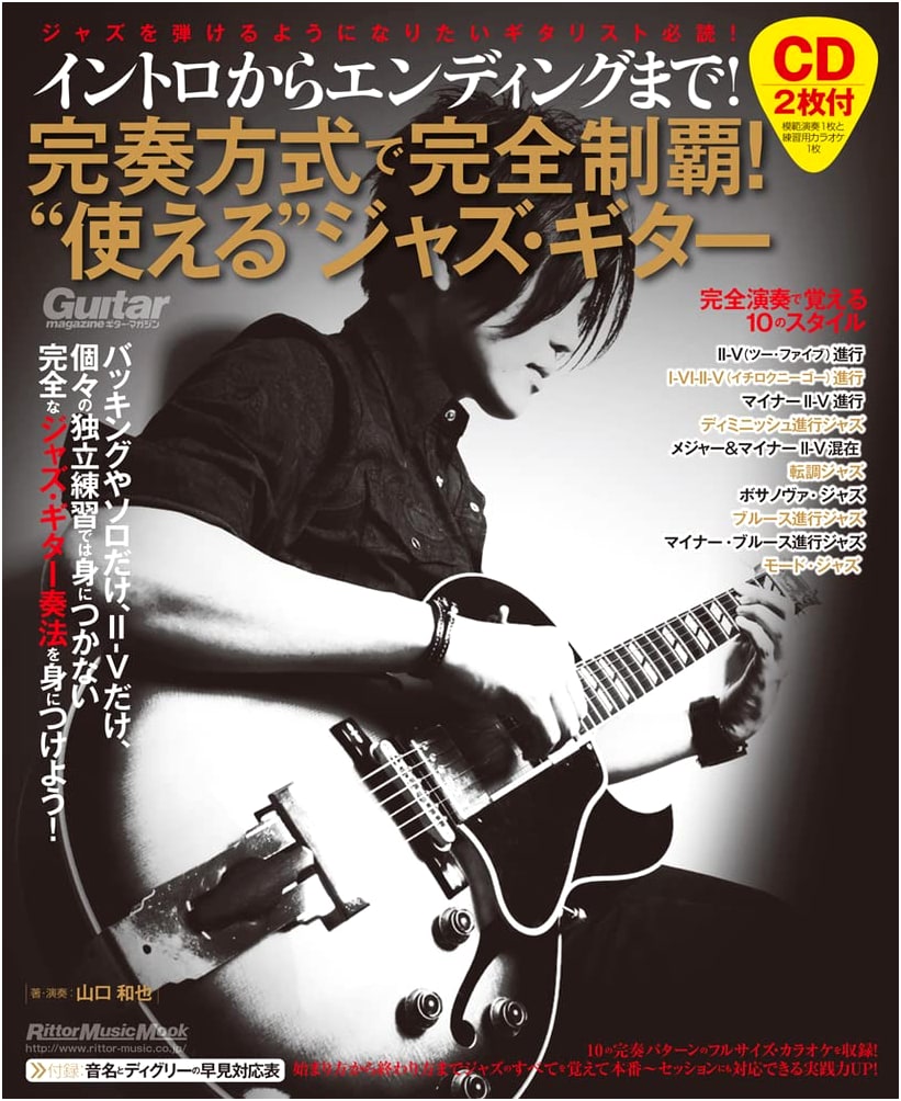 Complete Jazz Guitar Mastery: From Intro to Ending with 2 CDs!