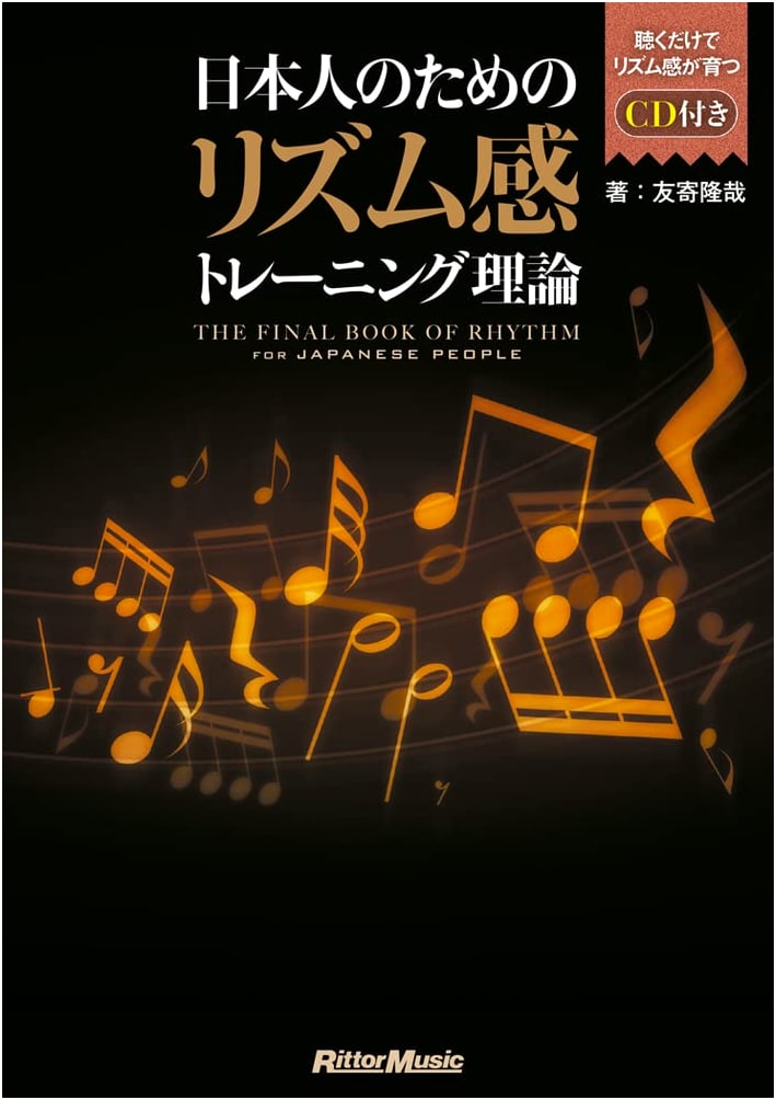 Rhythm Training Theory for Japanese Speakers (with CD)