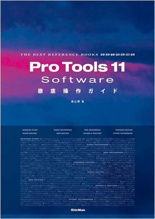 Pro Tools 11 Software: The Ultimate Operation Guide (THE BEST REFERENCE BOOKS EXTREME)