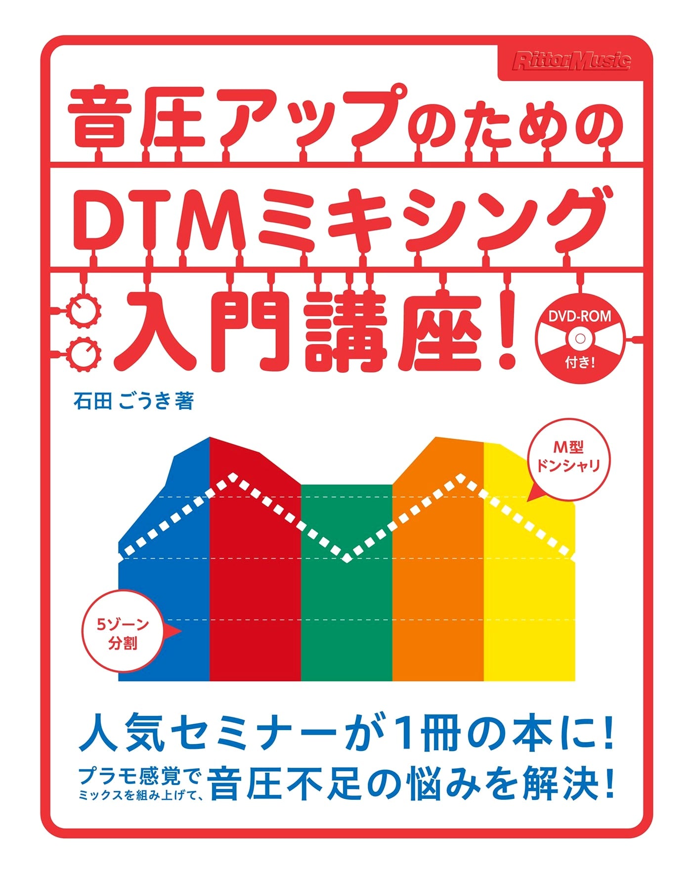 Beginner's Guide to DTM Mixing: Boost Your Audio Loudness (with DVD-ROM)
