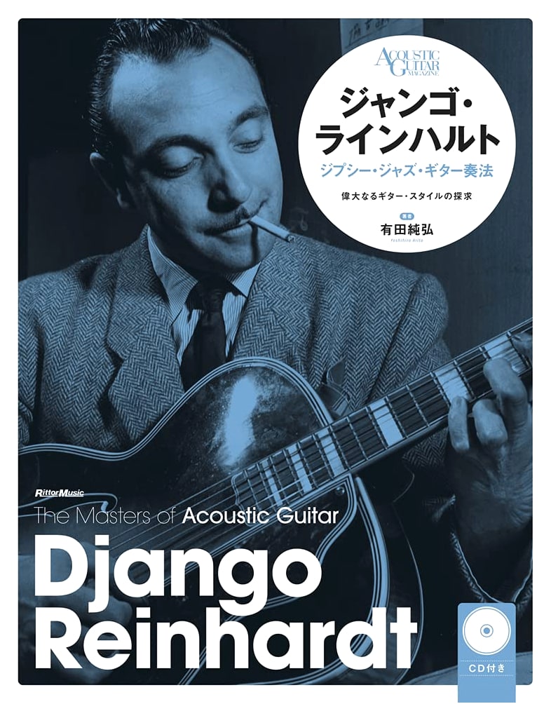 Django Reinhardt: Gypsy Jazz Guitar (With CD) (The Masters of Acoustic Guitar)