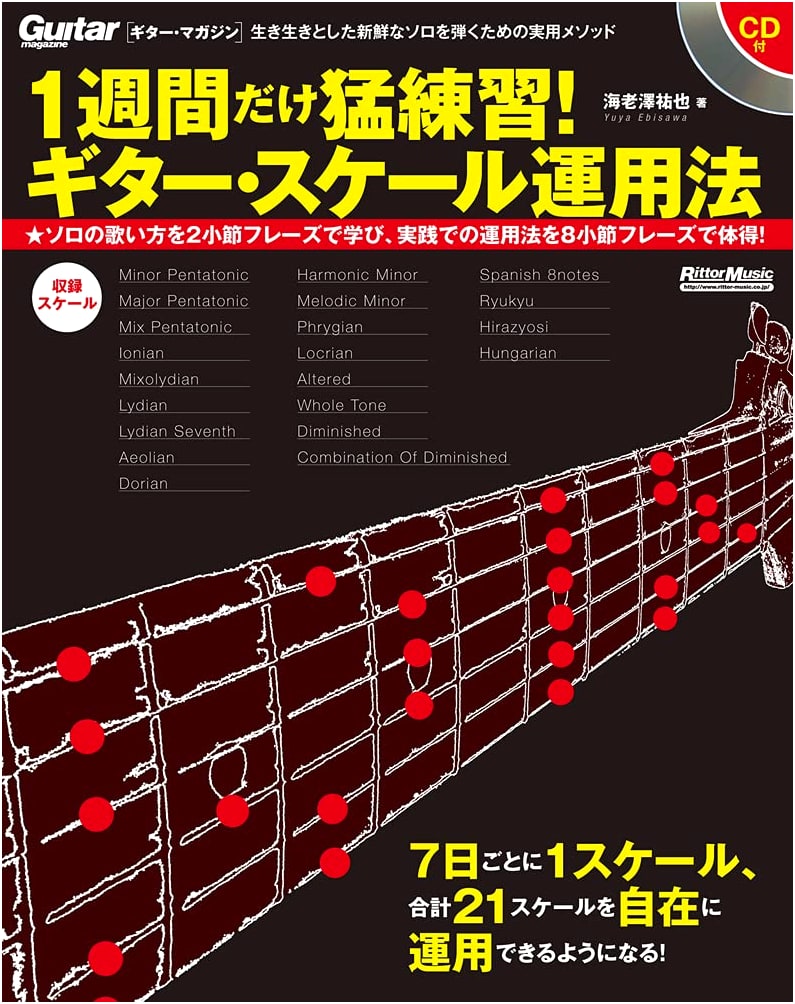 Guitar Scales: A One-Week Intensive (Guitar Magazine) by Yuya Ebisawa