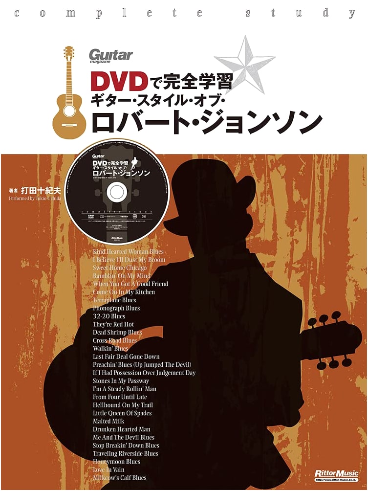 Learn Robert Johnson's Guitar Style: Complete Course with DVD (Guitar Magazine)