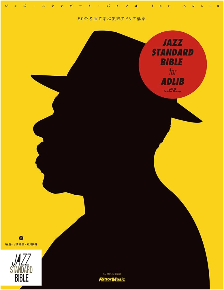 Jazz Standard Bible for Ad Lib: Learn Practical Ad Lib Construction with 50 Famous Songs (CD Included) by Koichi Osamu