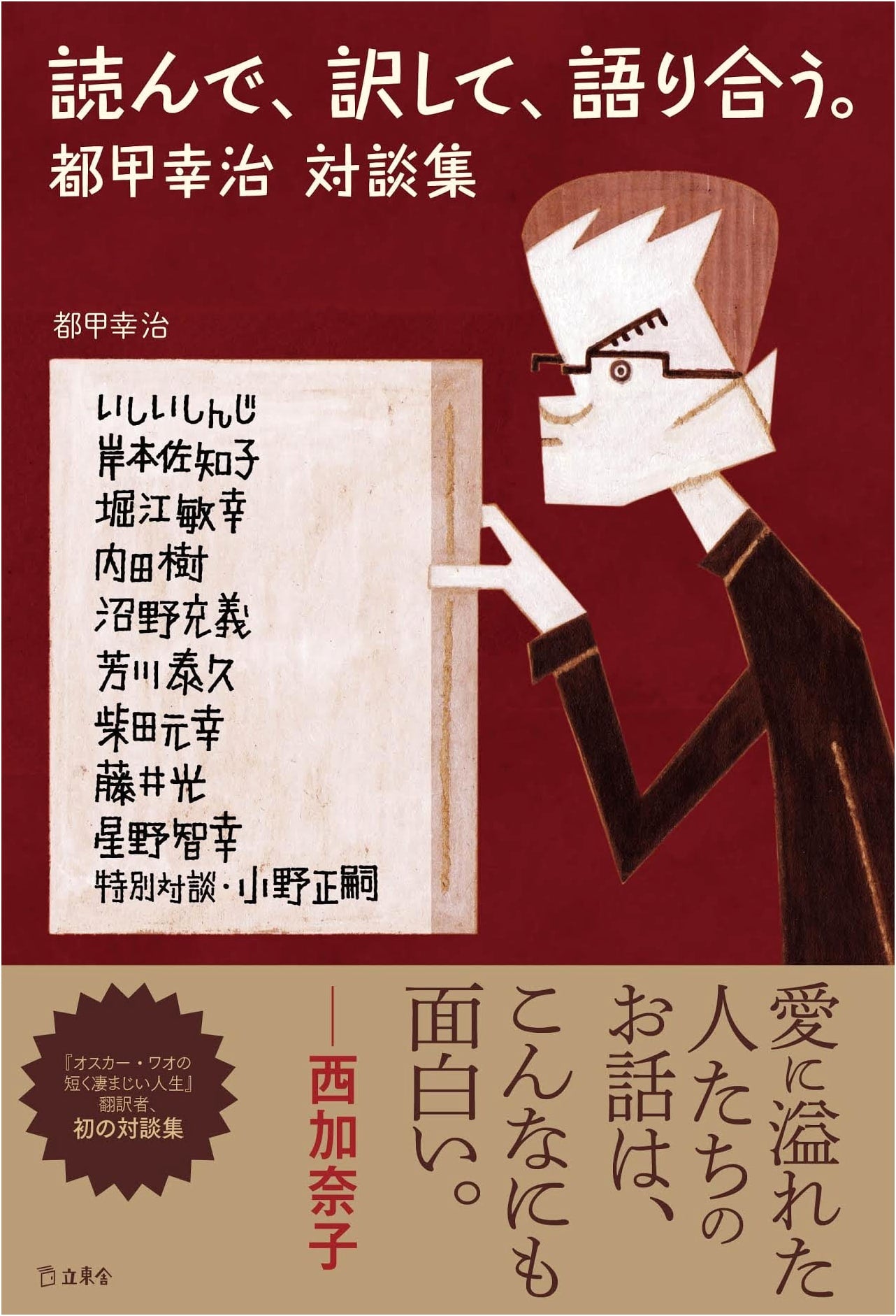 Read, Translate, Discuss: A Collection of Dialogues by Koji Togo