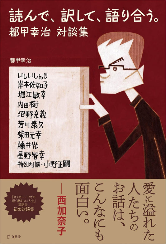 Read, Translate, Discuss: A Collection of Dialogues by Koji Togo