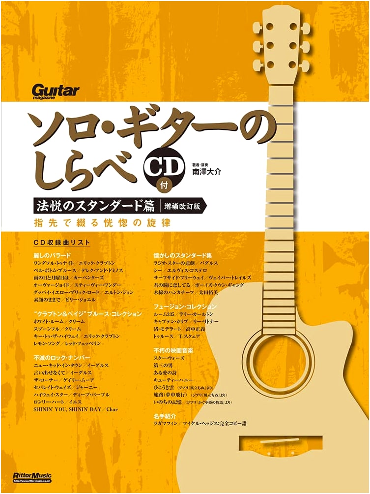 Solo Guitar Arrangements: Ecstatic Standards [Revised & Enlarged Edition] (with CD)